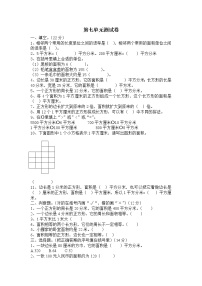 冀教版数学三年级下册第七单元测试卷A附答案