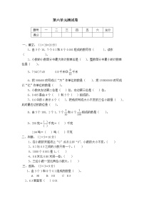 冀教版数学四年级下册第六单元测试卷A附答案