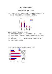 冀教版数学四年级下册第七单元测试卷A附答案