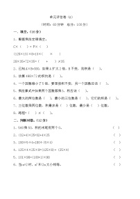 冀教版数学四年级下册第三单元测试卷A附答案