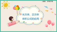小学数学人教版五年级下册体积单位间的进率优质习题ppt课件