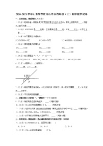 山东省枣庄市山亭区2020-2021学年四年级上学期期中数学试卷（含答案）