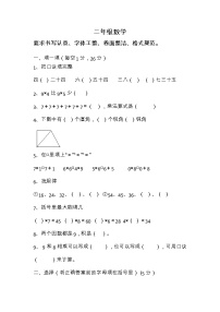 山东省威海市荣成市9校2022-2023学年二年级上学期期中联考数学试题（含答案）