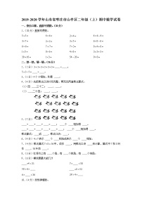 山东省枣庄市山亭区2019-2020学年二年级上学期期中数学试卷（含答案）