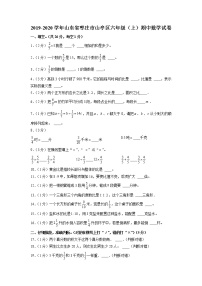 山东省枣庄市山亭区2019-2020学年六年级上学期期中数学试卷（含答案）