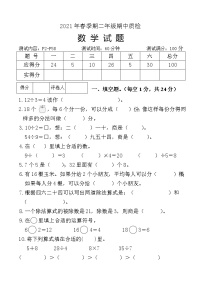 广西玉林市博白县2020-2021学年二年级下学期期中质检数学试题