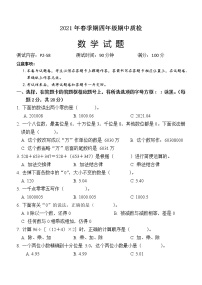 广西玉林市博白县2020-2021学年四年级下学期期中质检数学试题