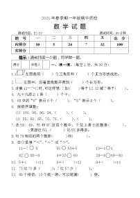 广西玉林市博白县2020-2021学年一年级下学期期中质检数学试题