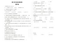 人教版六年级上册《数学》第三单元综合测试卷（提升卷）（答案见专辑末尾）