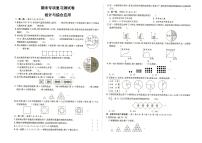 人教版六年级上册《数学》期末专项复习测试卷（统计与综合应用）（答案见专辑末尾）