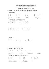 【期末提优】六年级上学期期末综合提优测评卷（含答案）