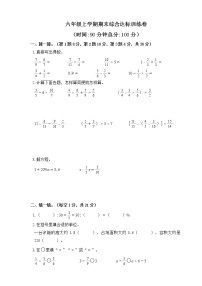 【期末达标】六年级上学期期末综合达标训练卷（含答案）