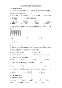 苏教版六年级上册最终期末考试综合检测三