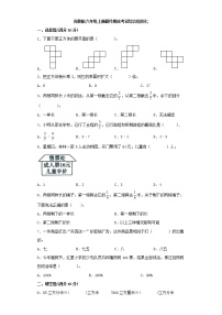 苏教版六年级上册最终期末考试综合检测七