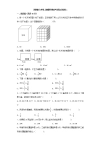 苏教版六年级上册最终期末考试综合检测二