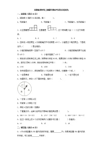 苏教版小学数学四年级上册最终期末考试综合检测九