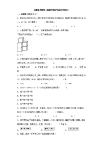 苏教版小学数学四年级上册最终期末考试综合检测二