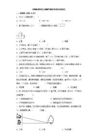 苏教版小学数学四年级上册最终期末考试综合检测八