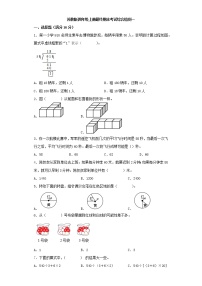 苏教版小学数学四年级上册最终期末考试综合检测一