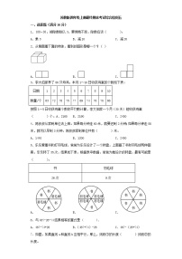 苏教版小学数学四年级上册最终期末考试综合检测五