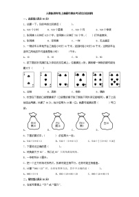 苏教版小学数学四年级上册最终期末考试综合检测四