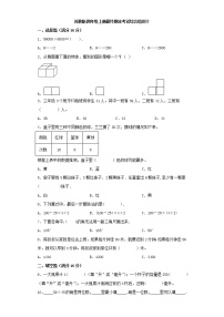 苏教版小学数学四年级上册最终期末考试综合检测十