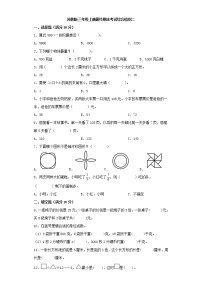 苏教版小学数学三年级上册最终期末考试综合检测二