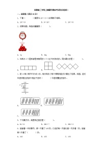 苏教版小学数学三年级上册最终期末考试综合检测一