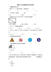 苏教版小学数学三年级上册最终期末考试综合检测五