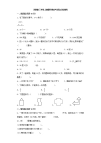 苏教版小学数学三年级上册最终期末考试综合检测四