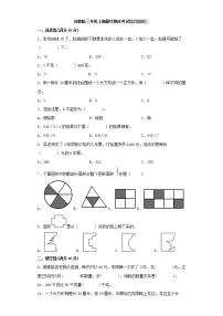 苏教版小学数学三年级上册最终期末考试综合检测三