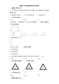 苏教版小学数学三年级上册最终期末考试综合检测七