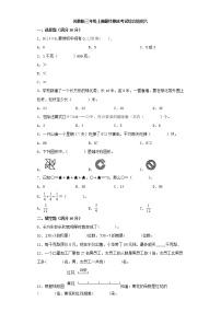 苏教版小学数学三年级上册最终期末考试综合检测六