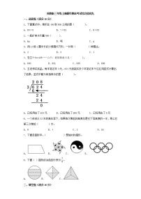 苏教版小学数学三年级上册最终期末考试综合检测九