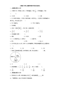 人教版小学数学六年级上册最终期末考试综合检测七