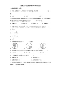 人教版小学数学六年级上册最终期末考试综合检测六