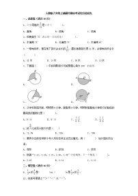 人教版小学数学六年级上册最终期末考试综合检测九