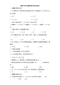 人教版小学数学六年级上册最终期末考试综合检测二