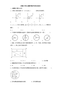 人教版小学数学六年级上册最终期末考试综合检测八