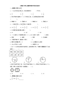 人教版小学数学六年级上册最终期末考试综合检测十