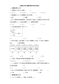 人教版小学数学五年级上册最终期末考试综合检测七