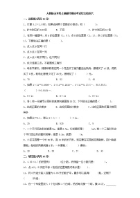 人教版小学数学五年级上册最终期末考试综合检测六