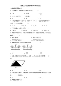 人教版小学数学五年级上册最终期末考试综合检测九