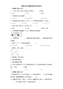 人教版小学数学五年级上册最终期末考试综合检测二