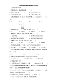 人教版小学数学五年级上册最终期末考试综合检测八