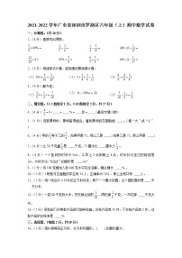 广东省深圳市罗湖区2021-2022学年六年级上学期期中数学试卷