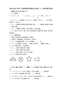 广东省深圳市罗湖区2020-2021学年五年级上学期期中数学试卷