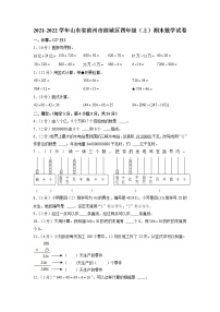 山东省滨州市滨城区2021-2022学年四年级上学期期末数学试卷