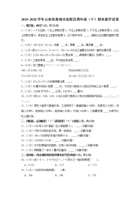 云南省曲靖市富源县2019-2020学年四年级下学期期末数学试卷