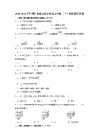 四川省凉山彝族自治州宁南县2020-2021学年五年级下学期期末数学试卷